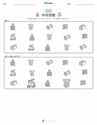 中央供暖 可打印工作表预览