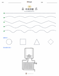 中央供暖 可打印工作表预览