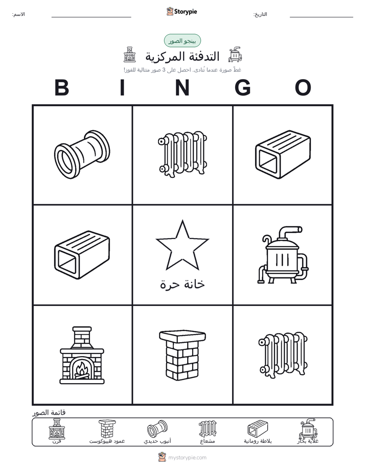 بينغو الصور