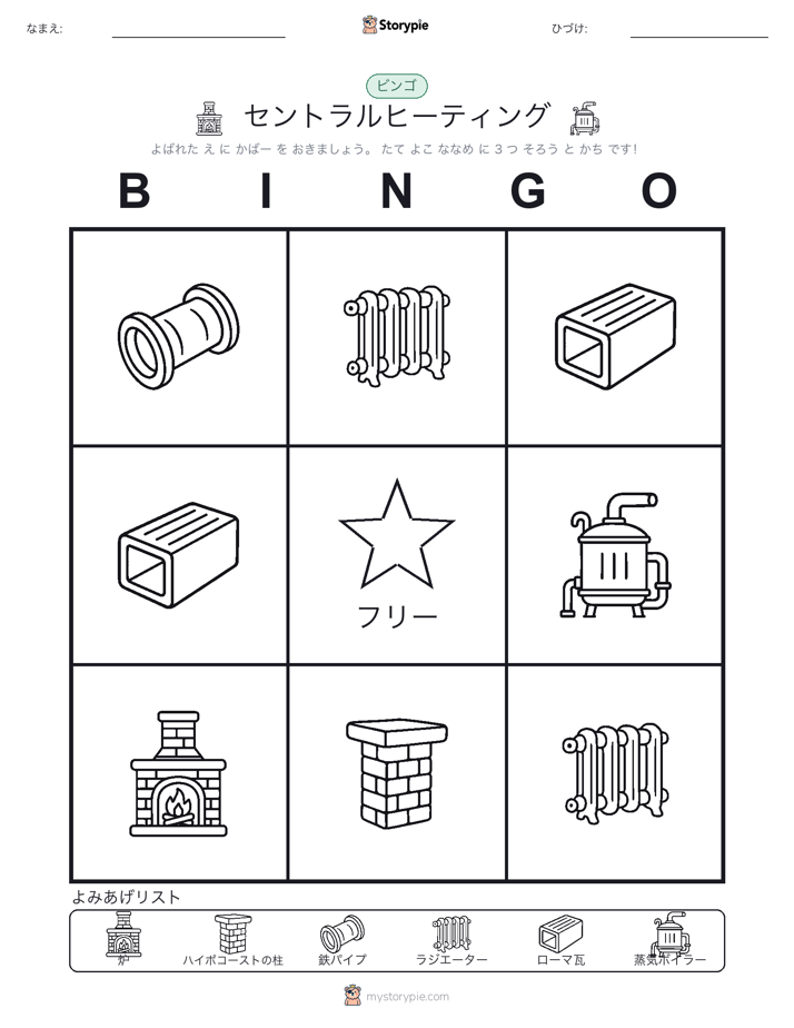 ピクチャービンゴ