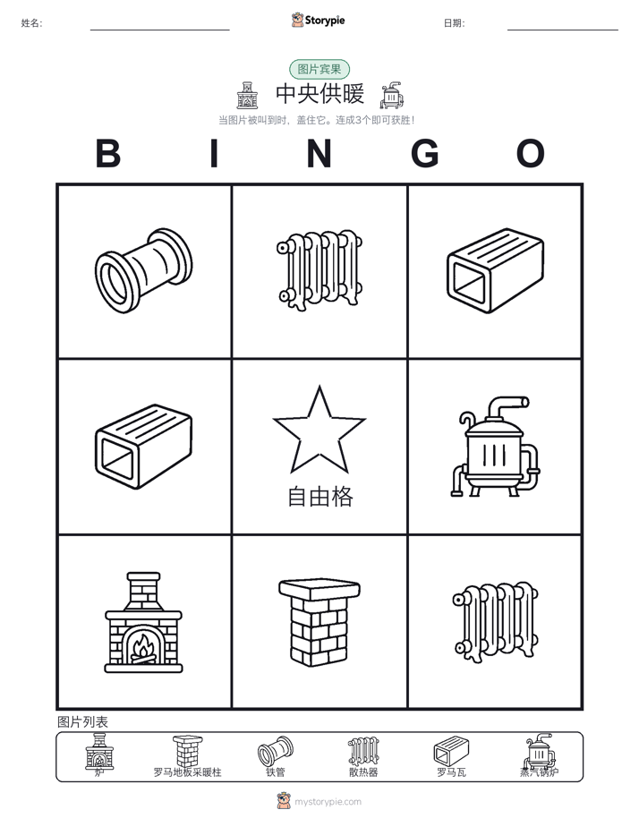 图片宾果