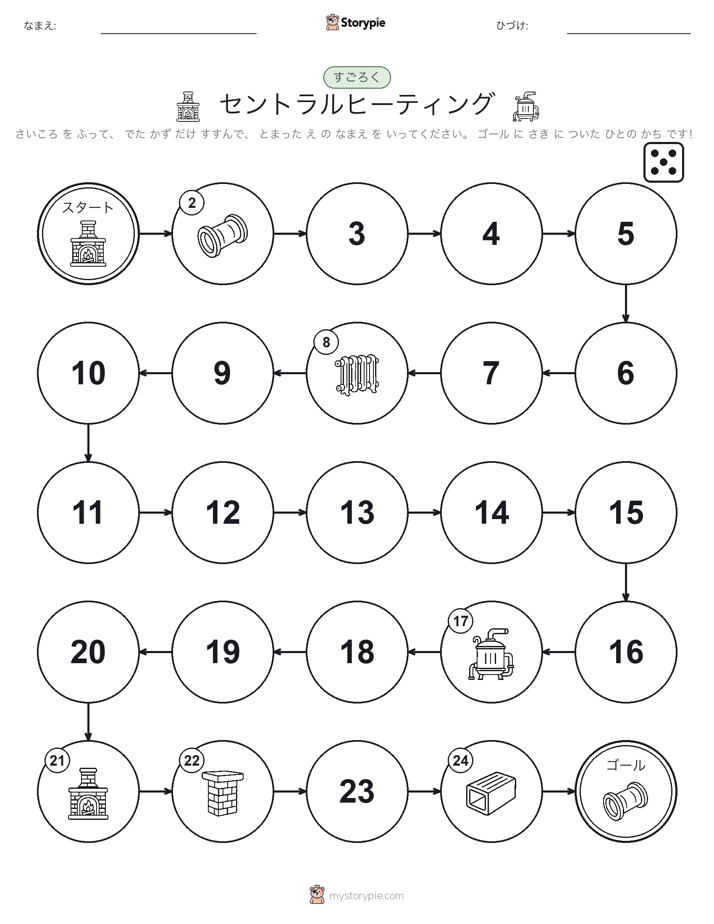 ロール＆ムーブゲーム