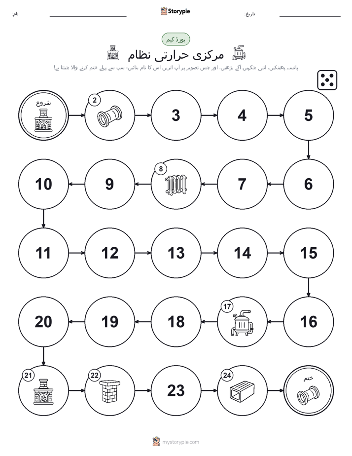 رول اور منتقل کریں کھیل