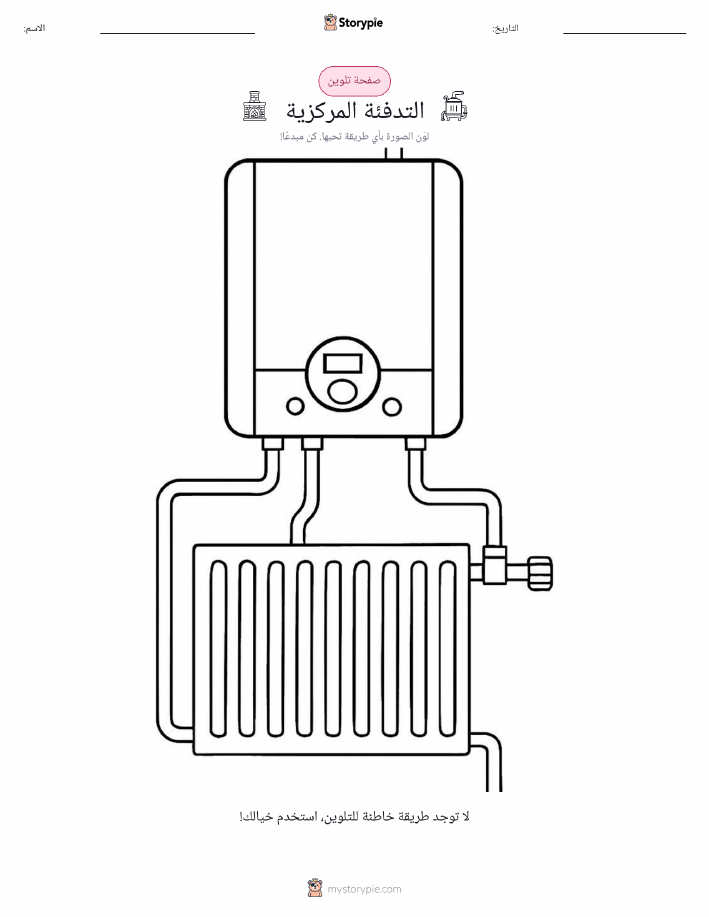 صفحة تلوين