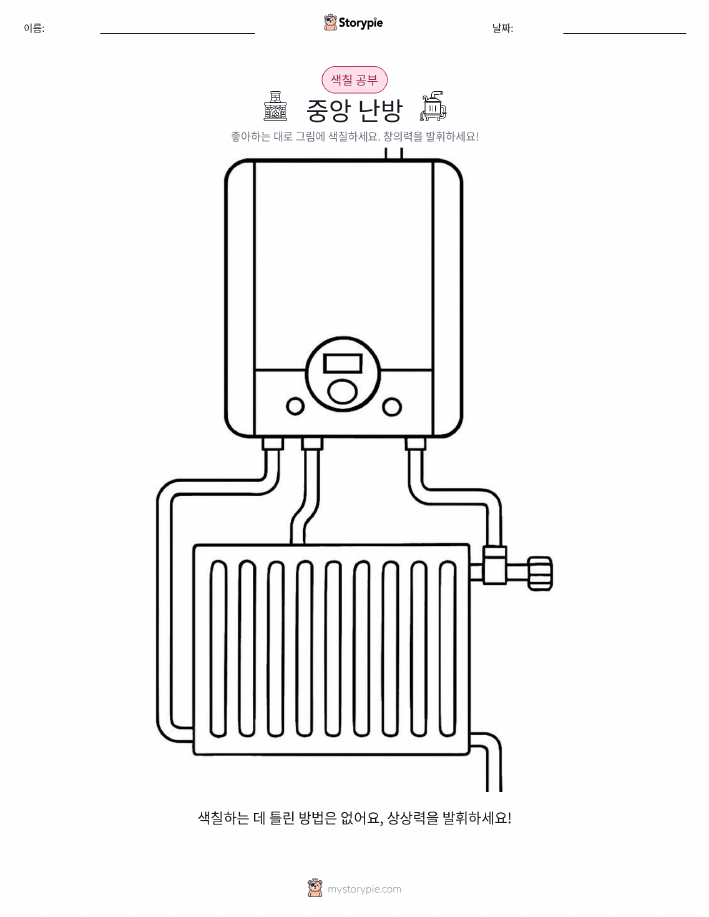 색칠하기 페이지