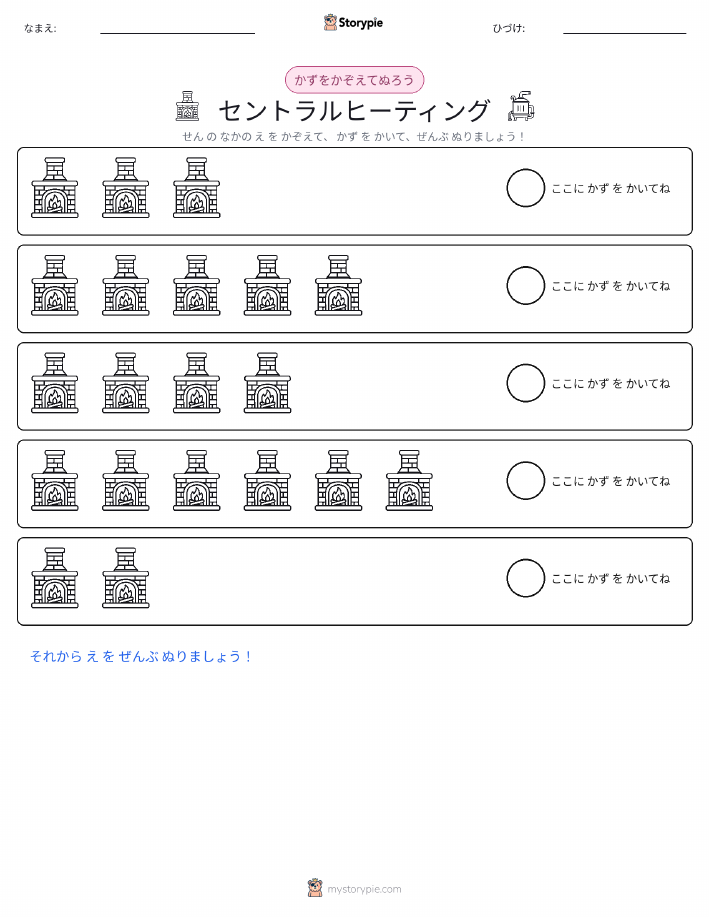数えて色を塗ろう
