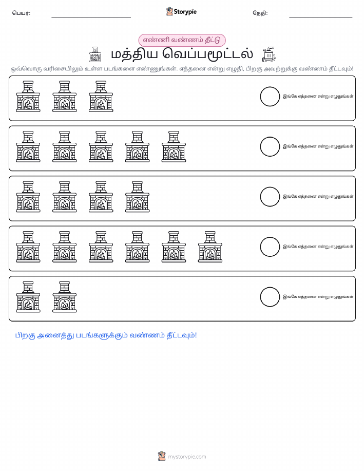 எண்ணிக்கை & நிறம்