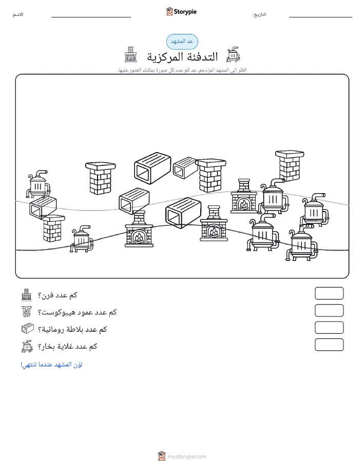 مشهد العد