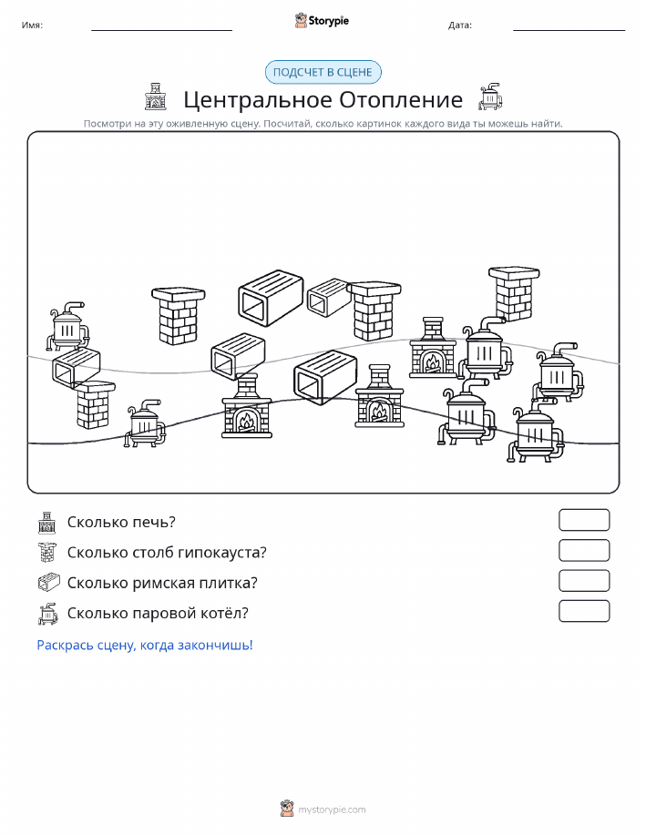 Сцена счёта