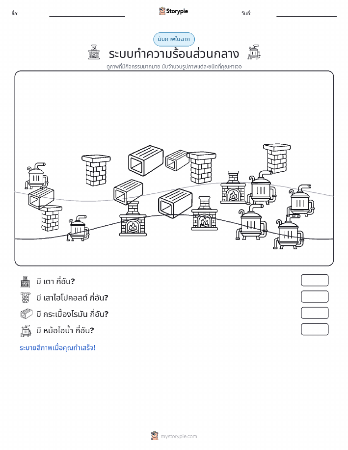 ฉากการนับ