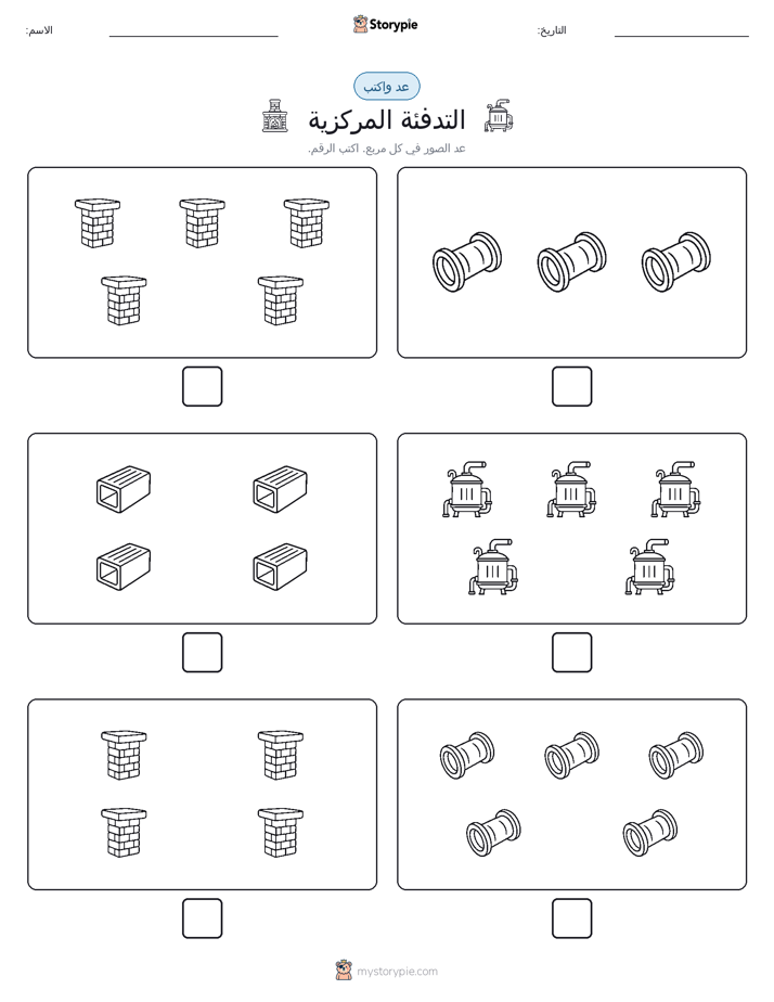 عد و اكتب