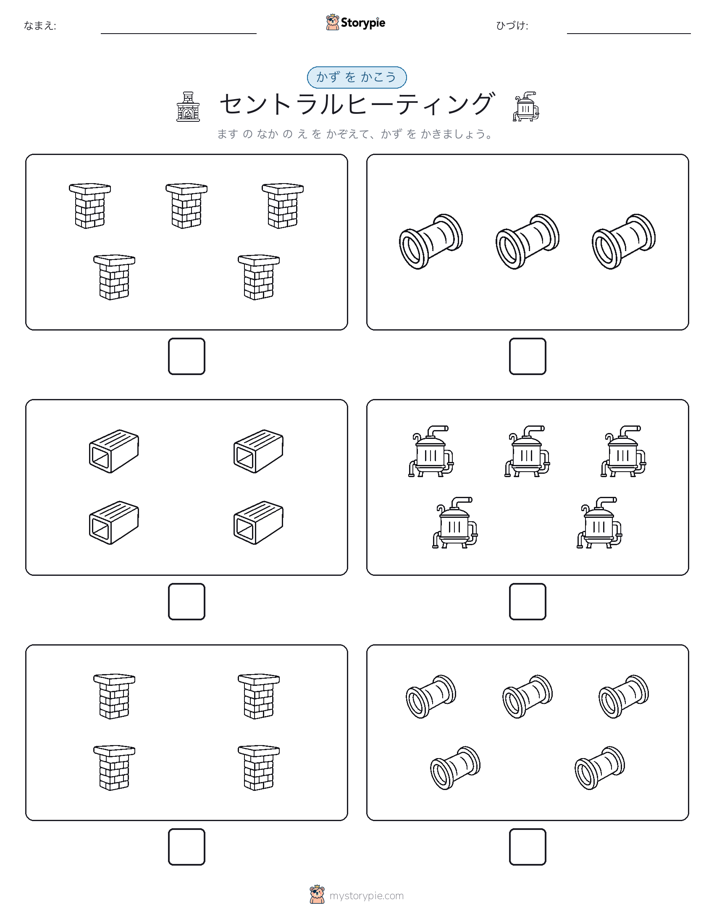 カウント＆ライティング