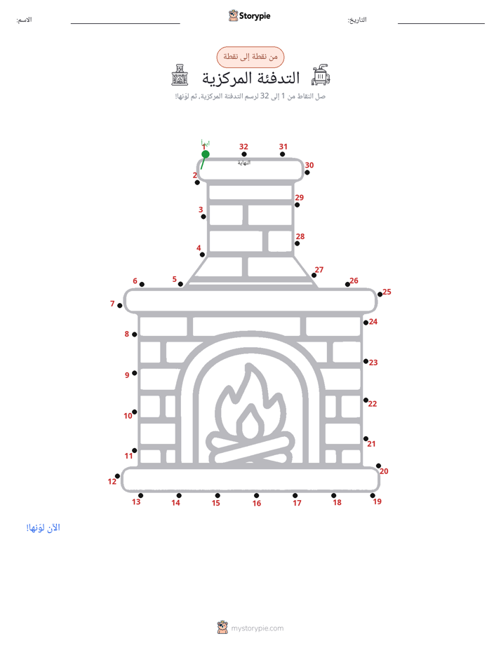نقطة إلى نقطة