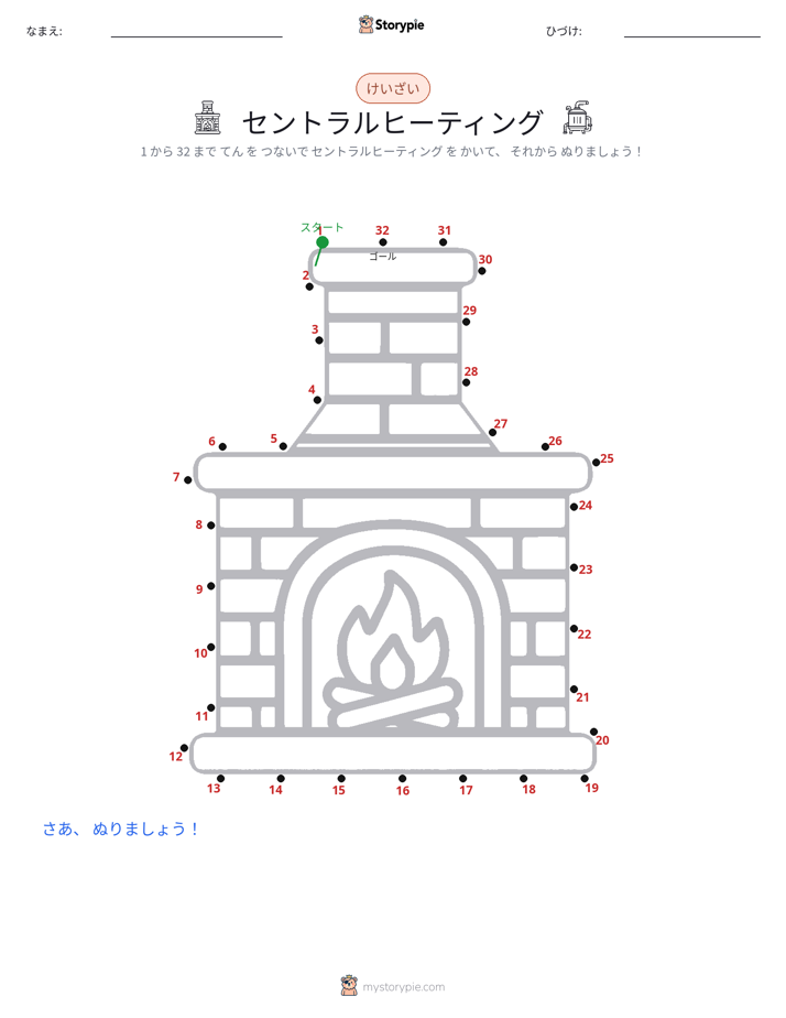 点つなぎ