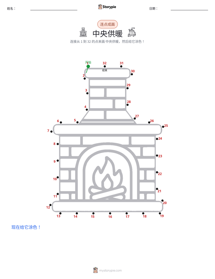 连点成线