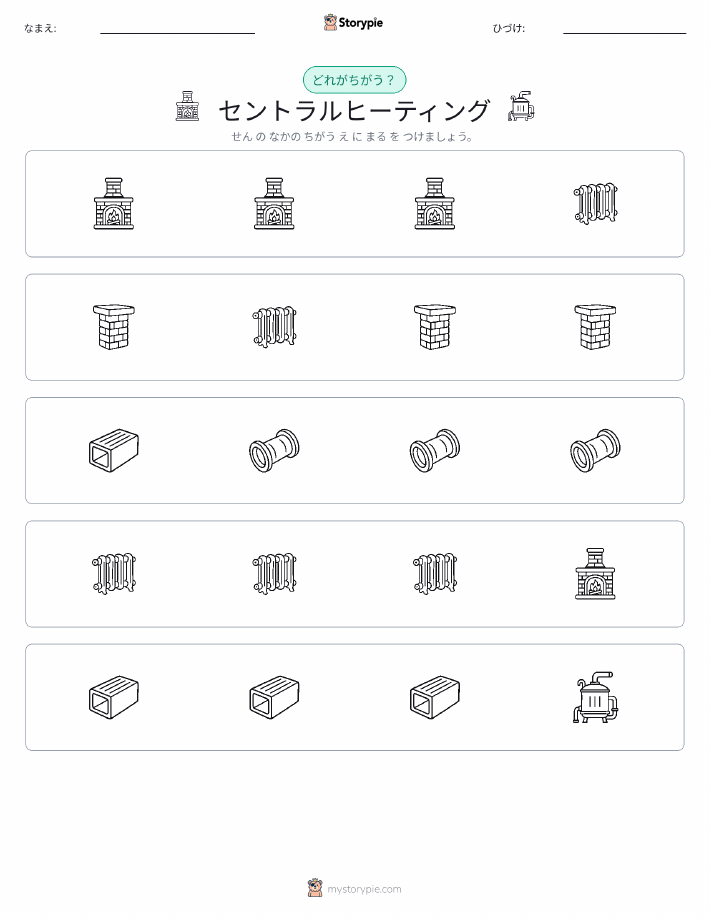 異なるものを見つけよう