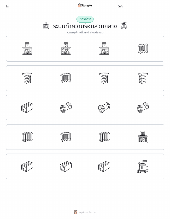ตัวที่แตกต่าง