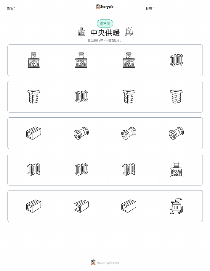 找不同