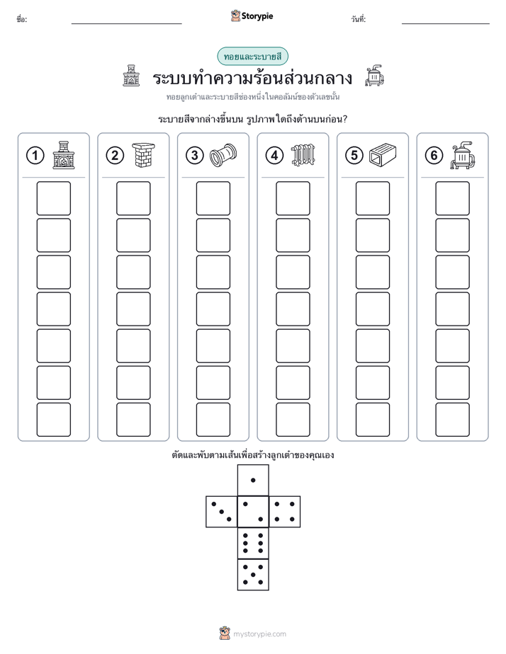 โรล & สี