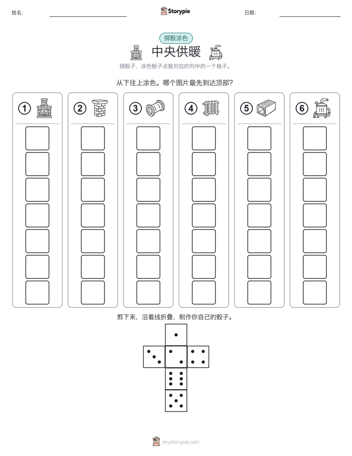 滚动与上色
