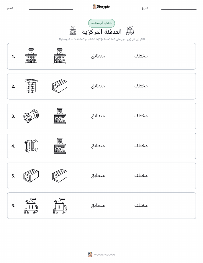 نفس أو مختلف