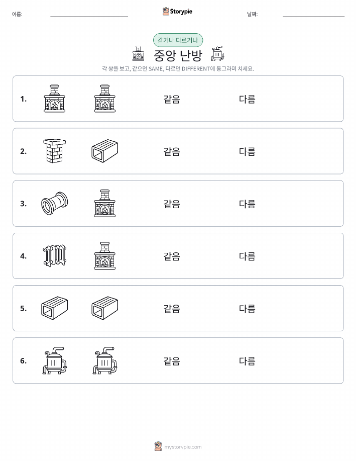 같은 것 또는 다른 것