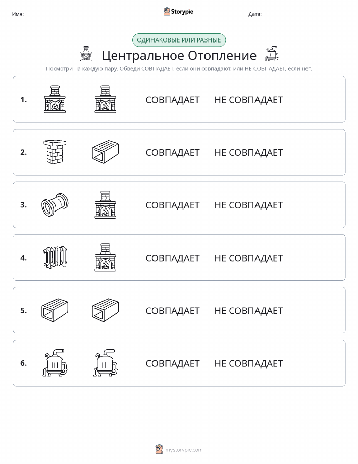Одинаковое или разное