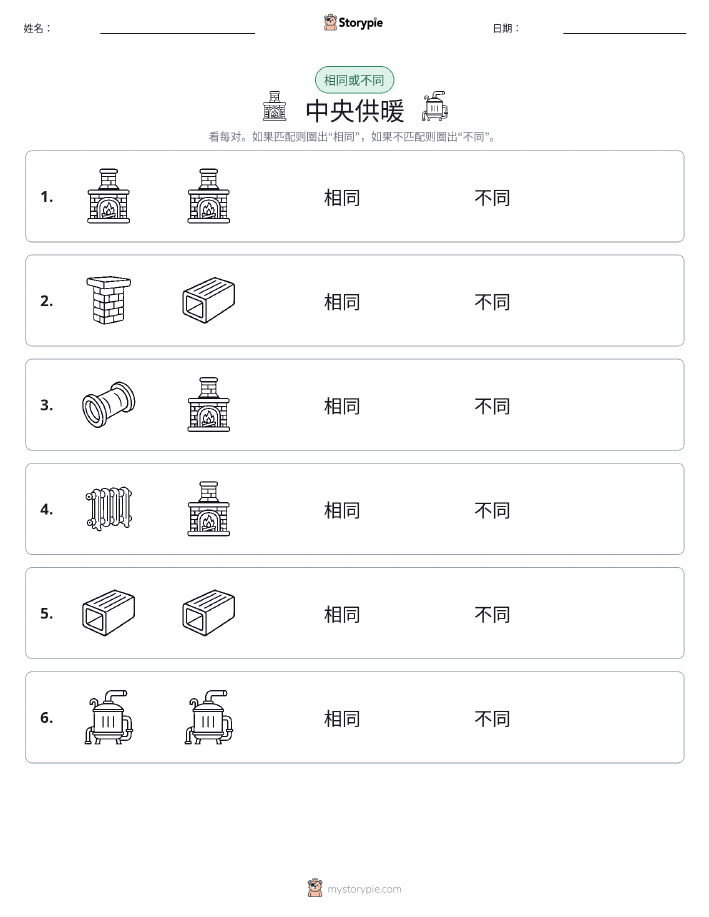 相同或不同