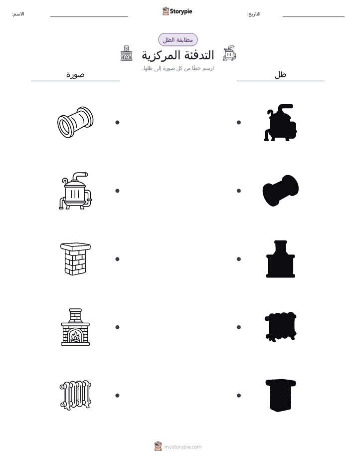 مطابقة الظل