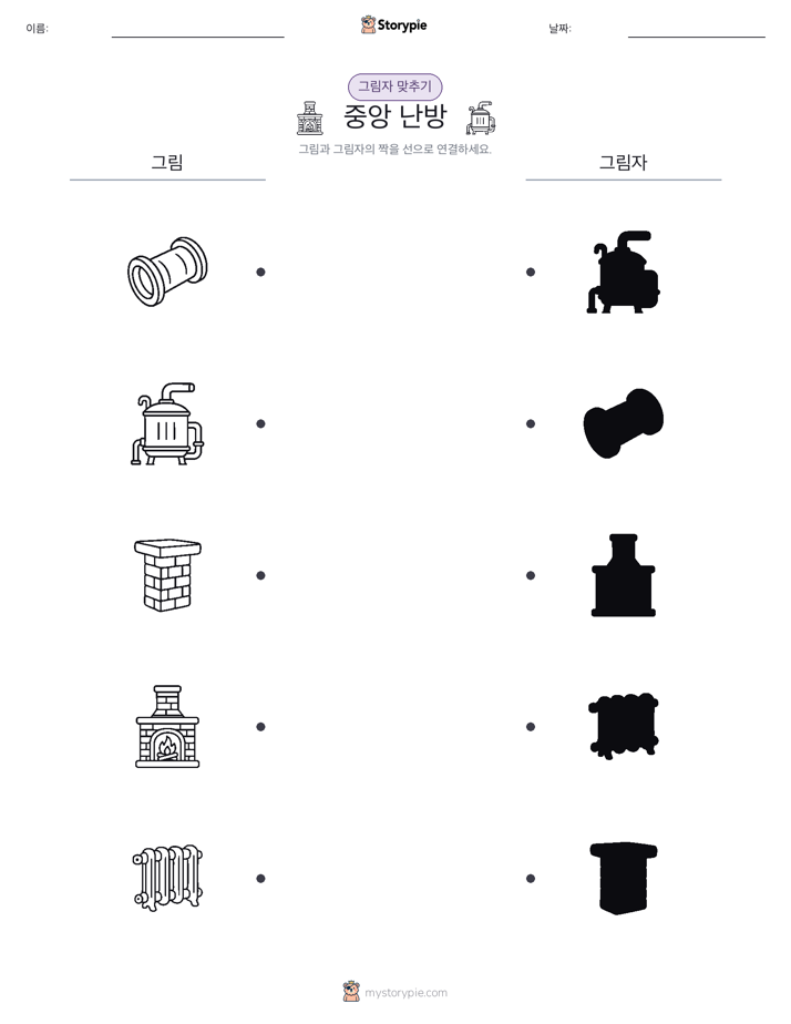 그림자 맞추기