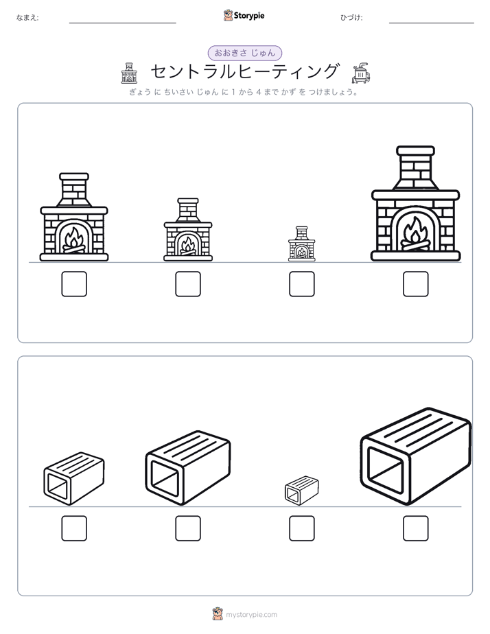 サイズ順