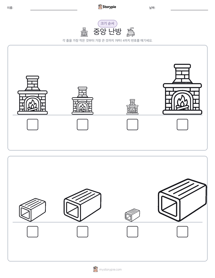크기 순서