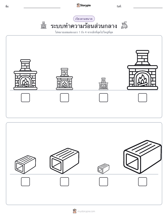ลำดับขนาด