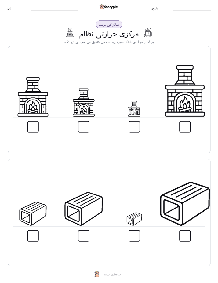 سائز کی ترتیب