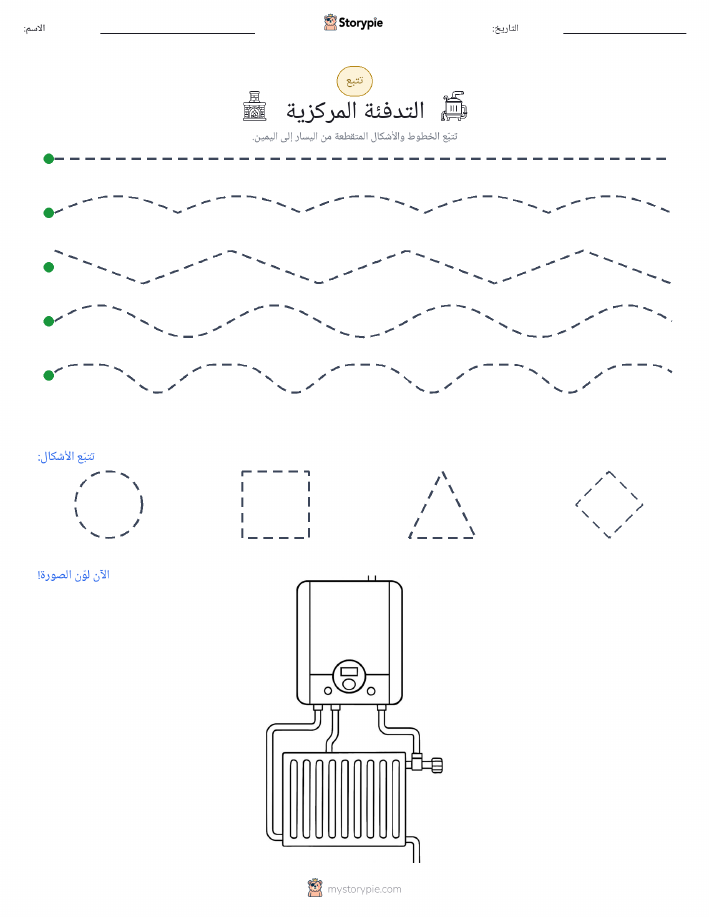 تتبع