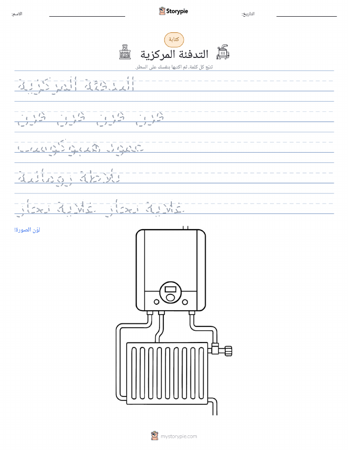 تمرين الكتابة