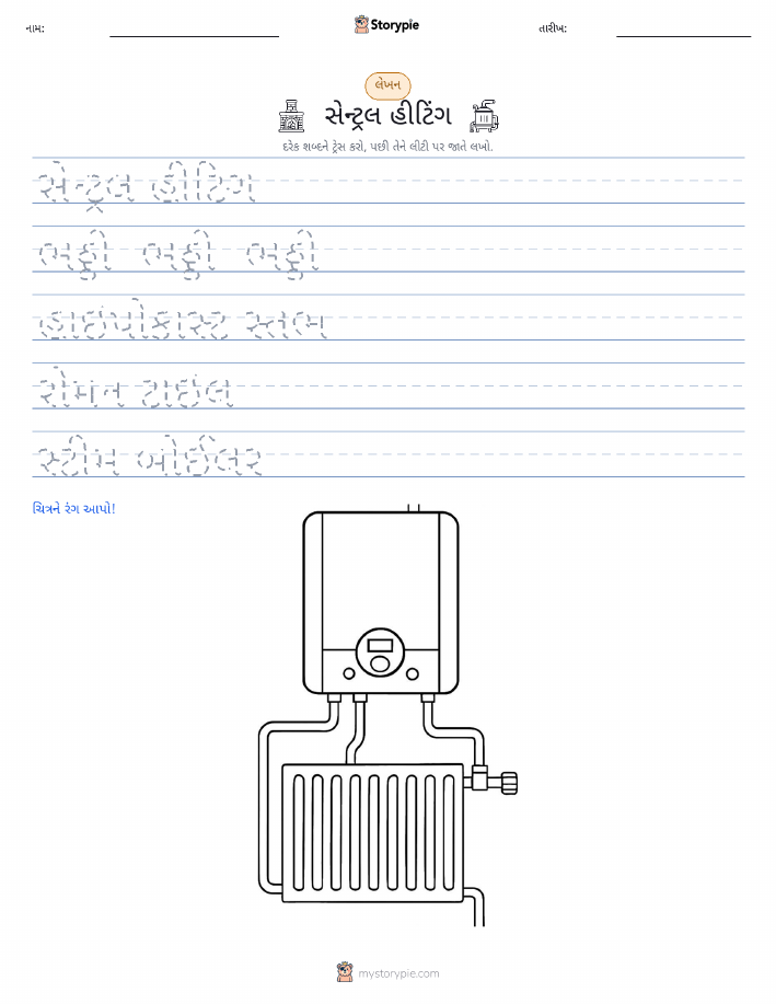 લખાણ પ્રેક્ટિસ