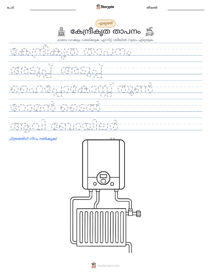 എഴുത്ത് പരിശീലനം