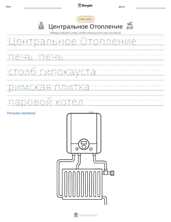 Практика письма