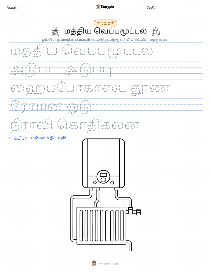 எழுத்து பயிற்சி