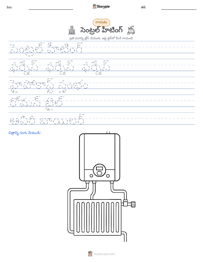 రాయడం సాధన