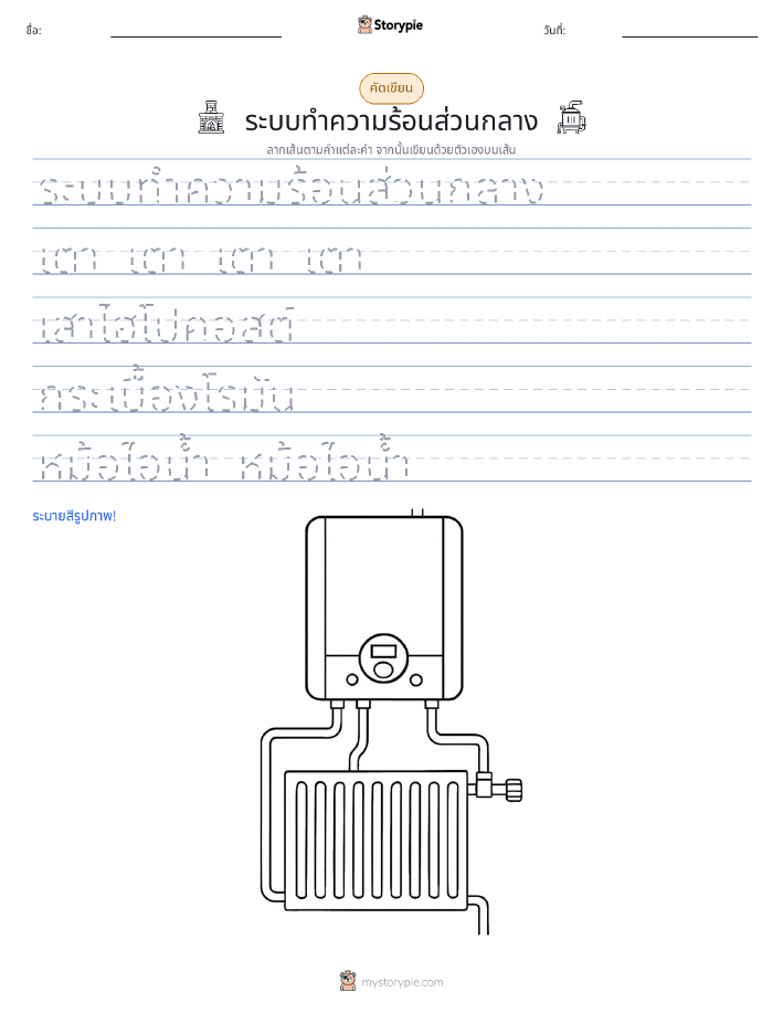 การฝึกเขียน