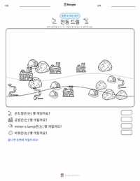 전동 드릴 인쇄 가능한 워크시트 미리보기