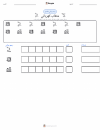 معاينة ورقة العمل القابلة للطباعة المثقاب الكهربائي