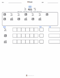 电钻 可打印工作表预览