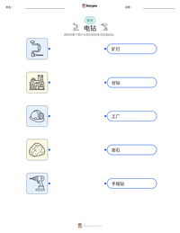 电钻 可打印工作表预览