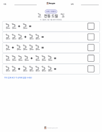 전동 드릴 인쇄 가능한 워크시트 미리보기
