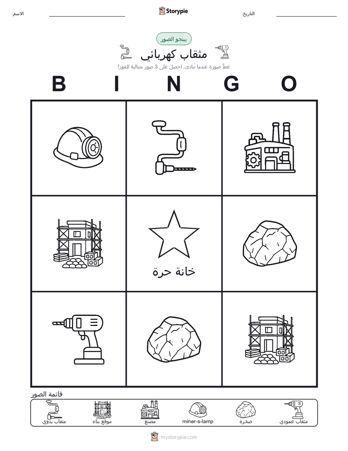 بينغو الصور