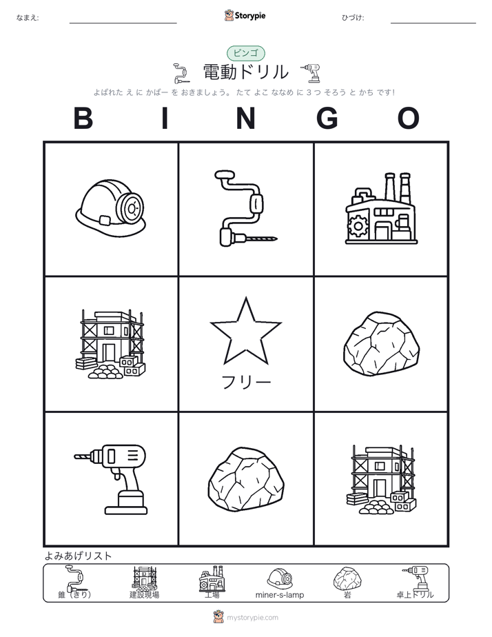 ピクチャービンゴ
