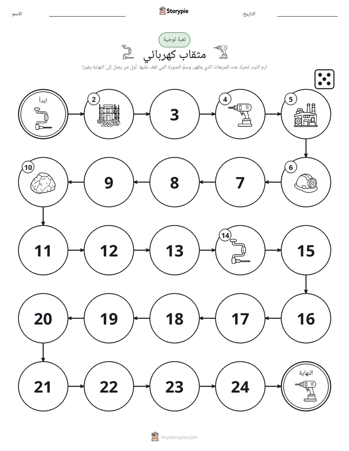 لعبة لف و تحرك